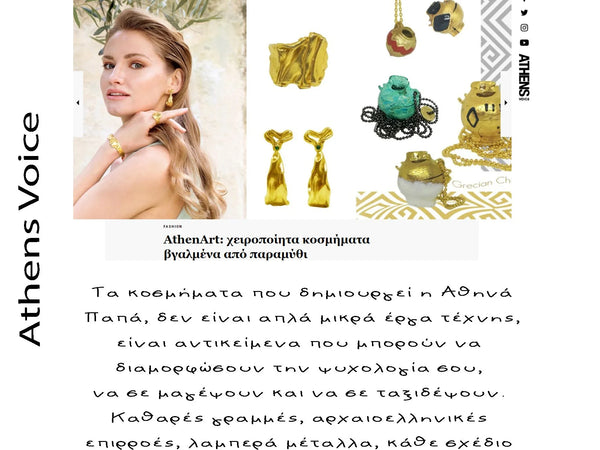Interview in Athens Voice- Συνέντευξη στο Look Mag της Athens Voice