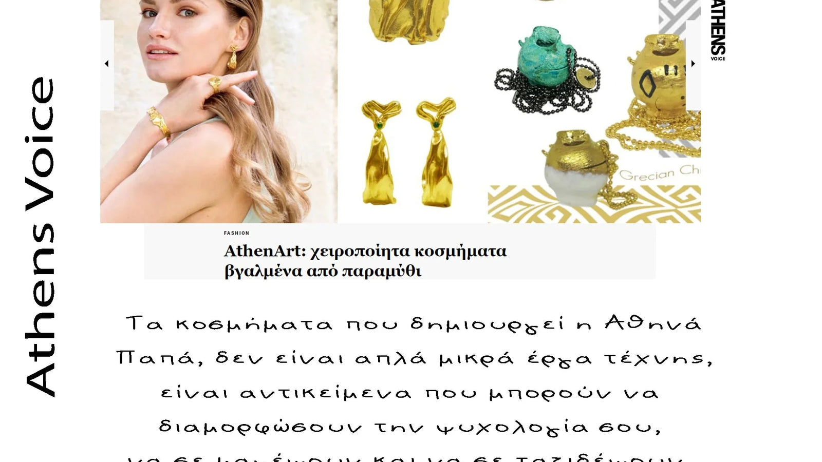 Interview in Athens Voice- Συνέντευξη στο Look Mag της Athens Voice