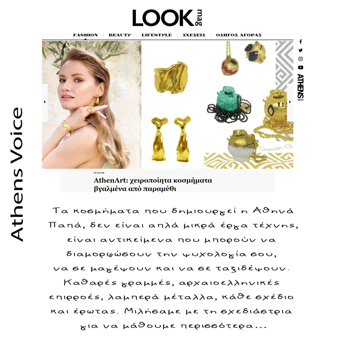 Interview in Athens Voice- Συνέντευξη στο Look Mag της Athens Voice